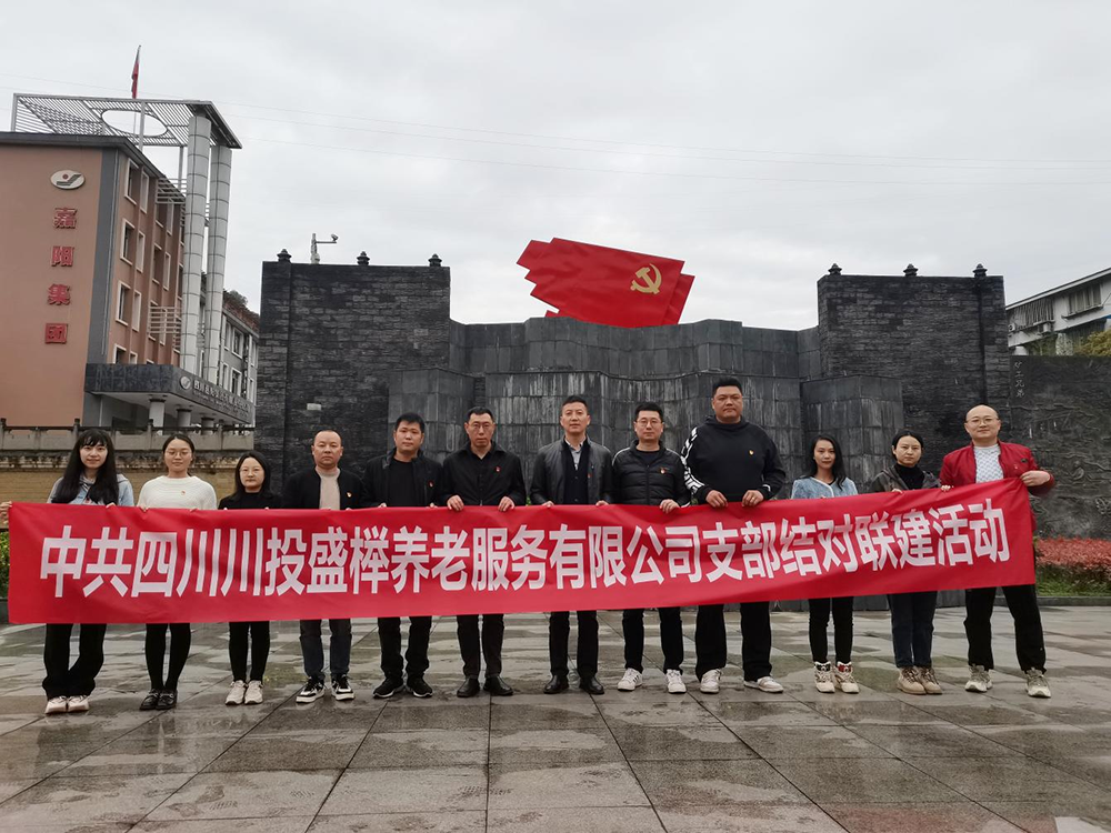 川投盛榉公司开展“星星之火可以燎原，不忘初心为人民”为主题的结对联建活动