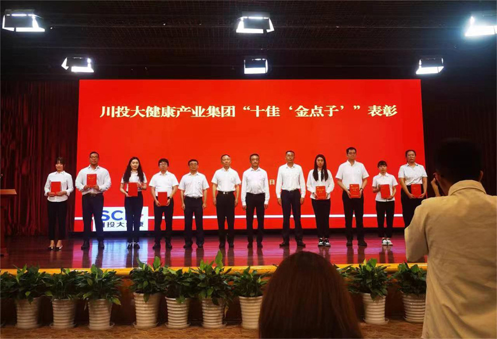 川投大健康产业集团“十佳金点子”表彰.jpg