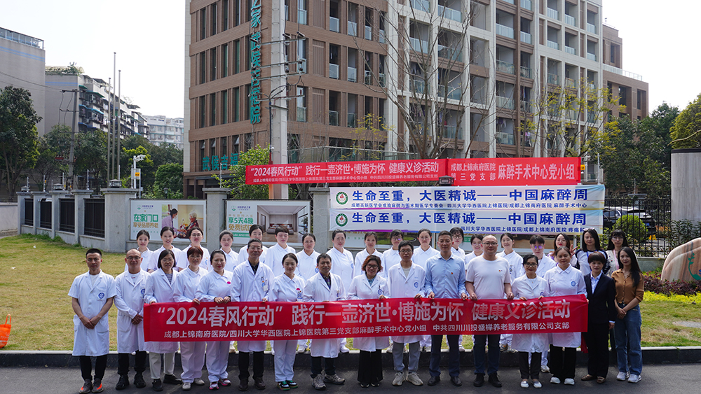 【川投盛榉】川投盛榉公司党支部与成都上锦南府医院四川大学华西医院上锦医院党支部开展义诊活动