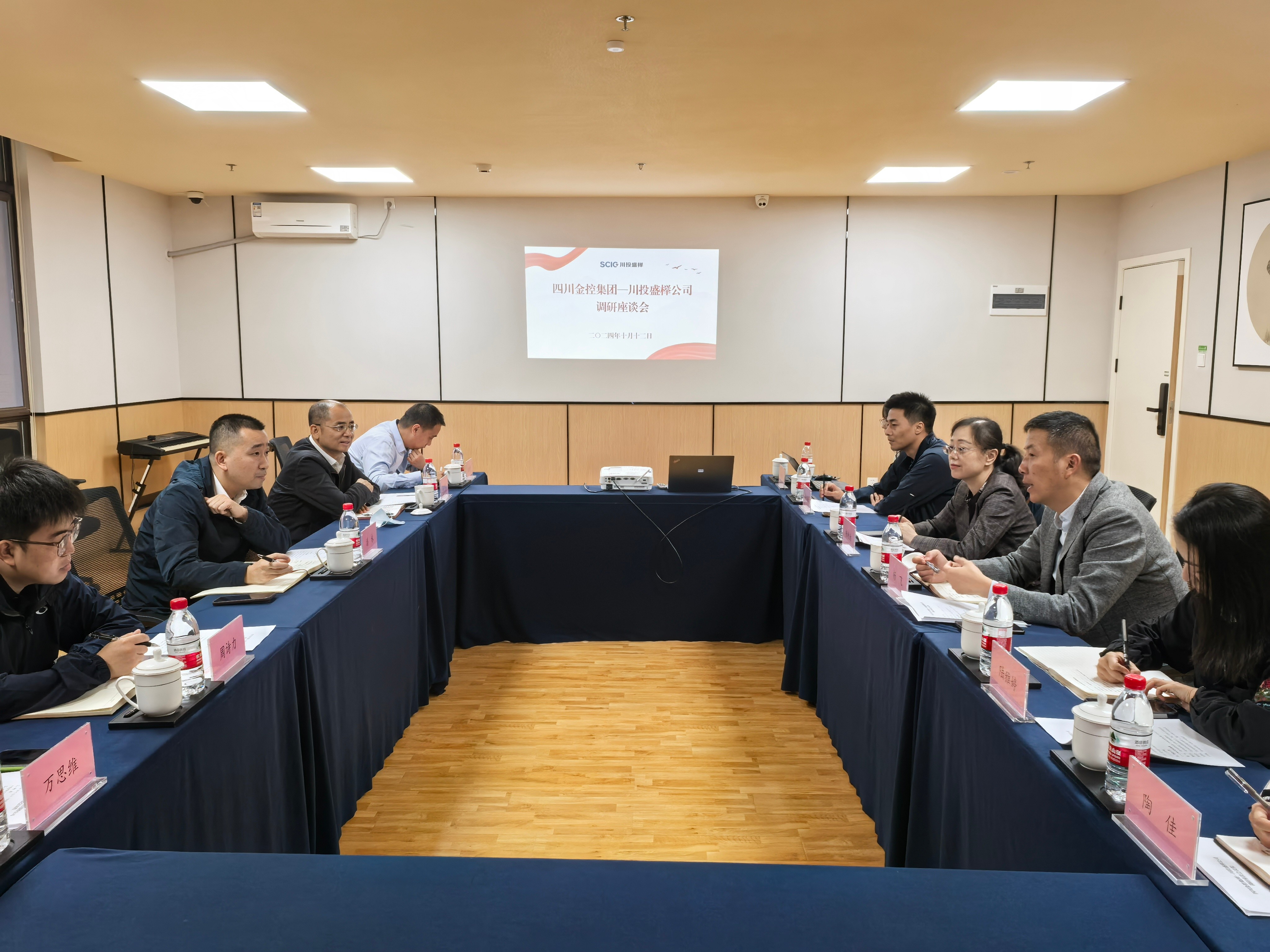 川投盛榉公司与四川金控集团举行座谈