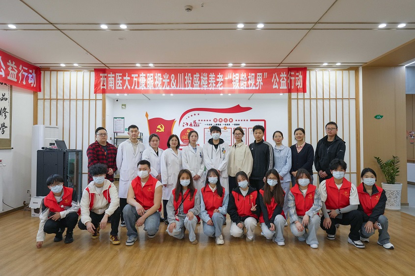 西南医大附院万康眼视光诊所联合颐康养护院开展“银龄视界”公益活动