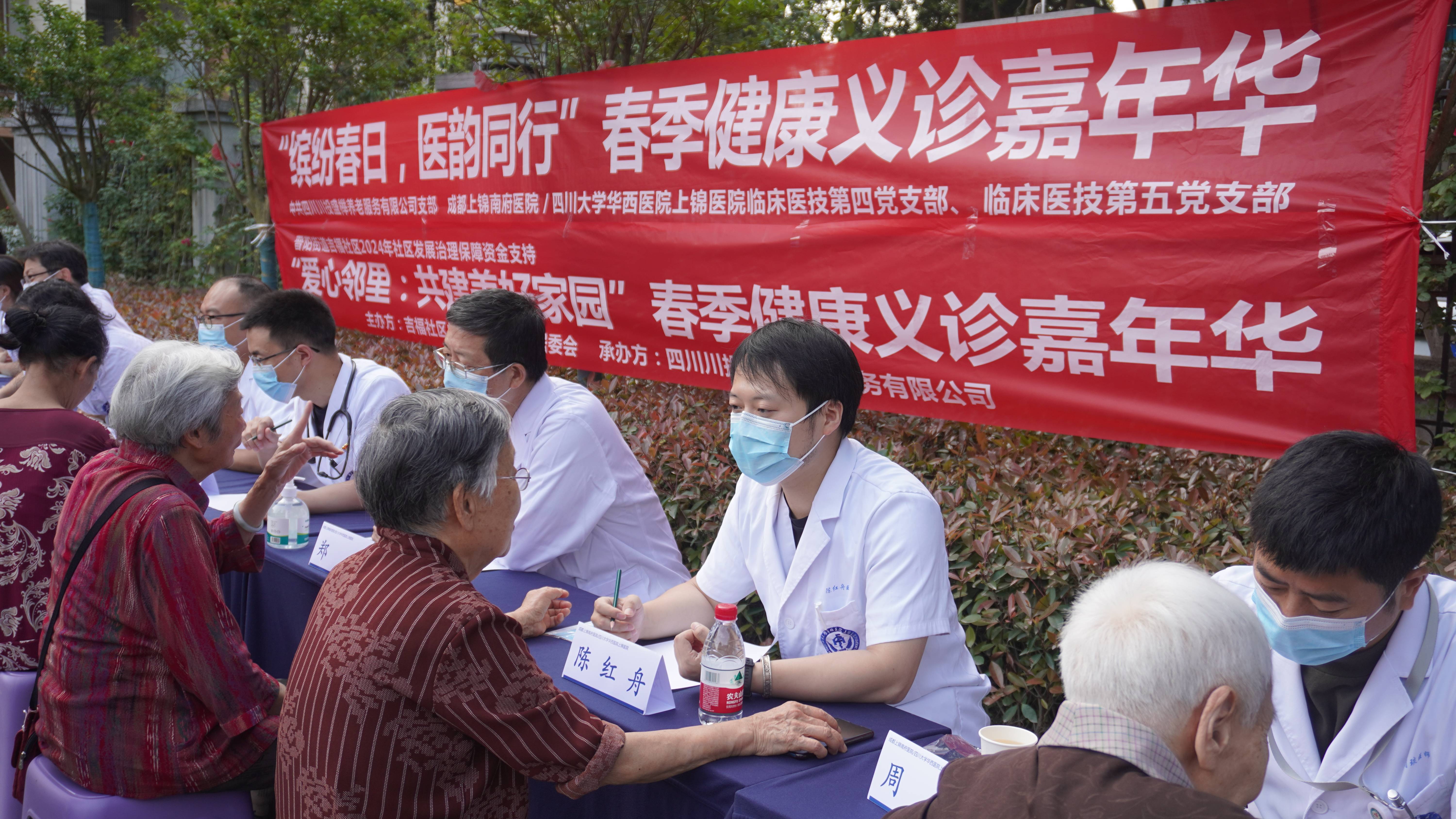 【川投盛榉】党建引领聚合力 医养融合惠民生——川投舒适之家联合成都上锦南府医院四川大学华西医院上锦医院举办春季健康义诊嘉年华 2.jpg